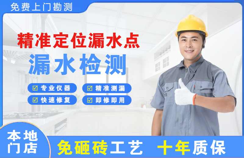 泾阳精准测漏点