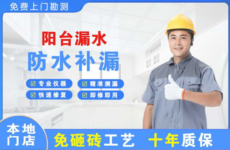 泾阳阳台漏水维修