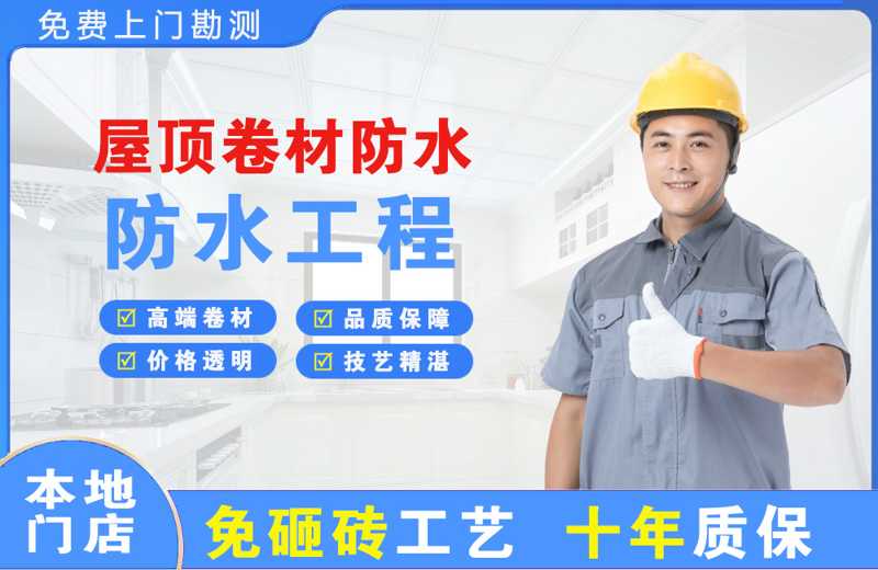 泾阳屋顶卷材防水