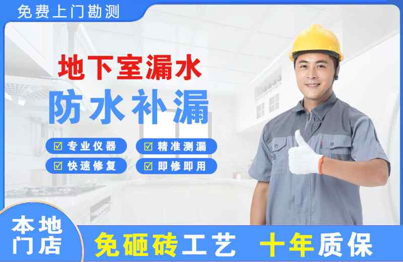 泾阳地下室漏水维修